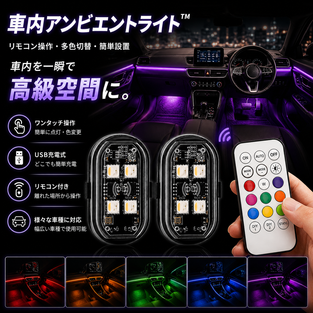 車内アンビエントライト™