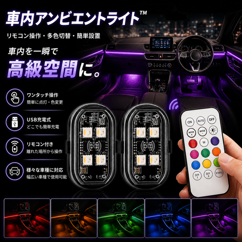 車内アンビエントライト™